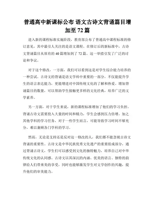 普通高中新课标公布 语文古诗文背诵篇目增加至72篇