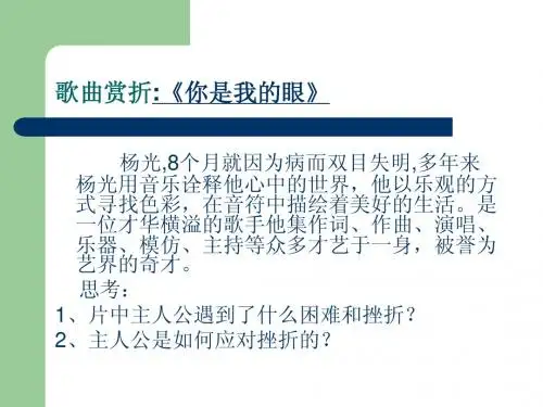 歌曲赏折：《你是我的眼》