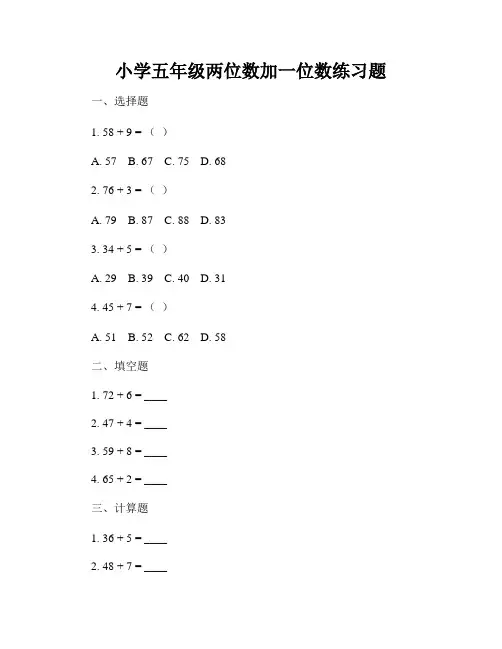 小学五年级两位数加一位数练习题