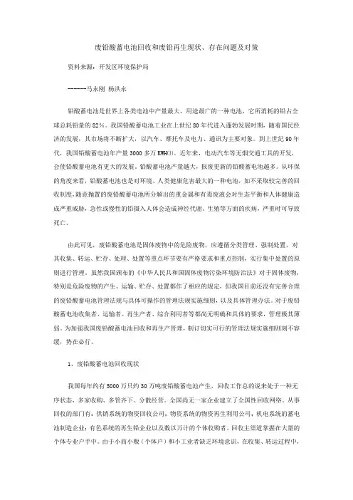 废铅酸蓄电池回收和废铅再生现状