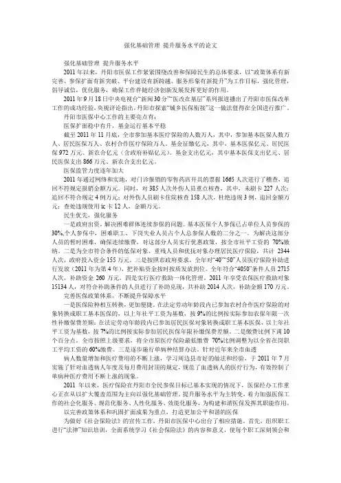 强化基础管理 提升服务水平的论文