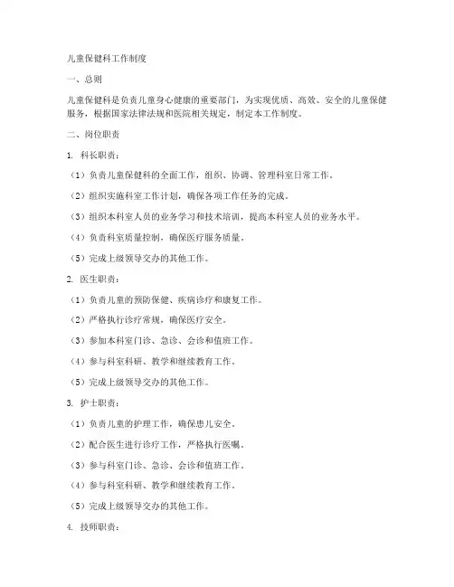 儿童保健科工作制度最新