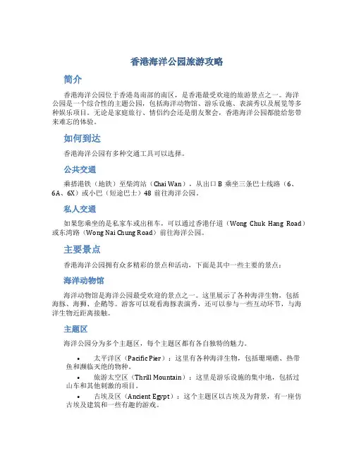 香港海洋公园旅游攻略