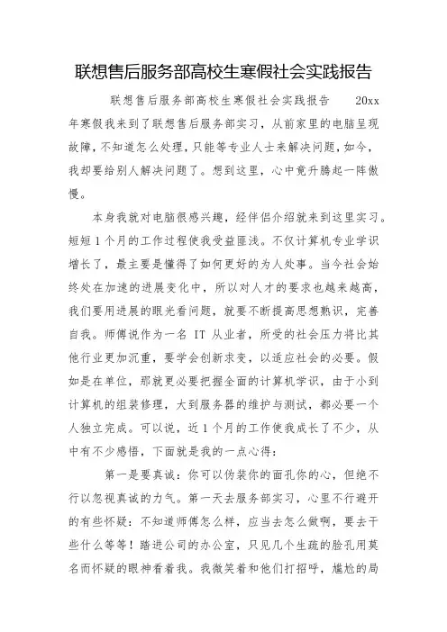 联想售后服务部大学生寒假社会实践报告