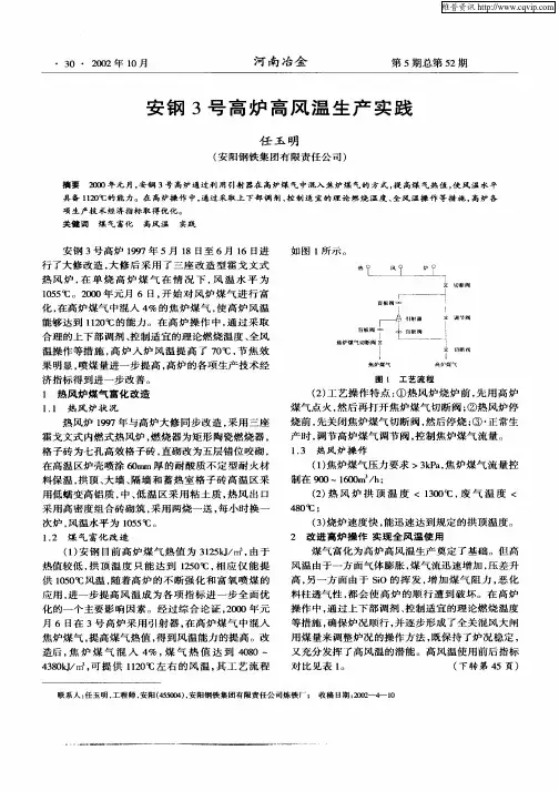 安钢3号高炉高风温生产实践