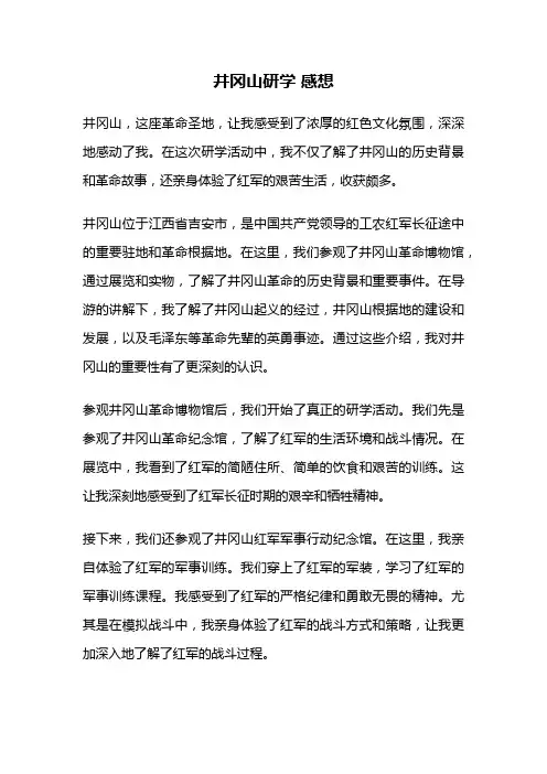 井冈山研学 感想