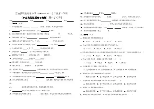 小家电试题A