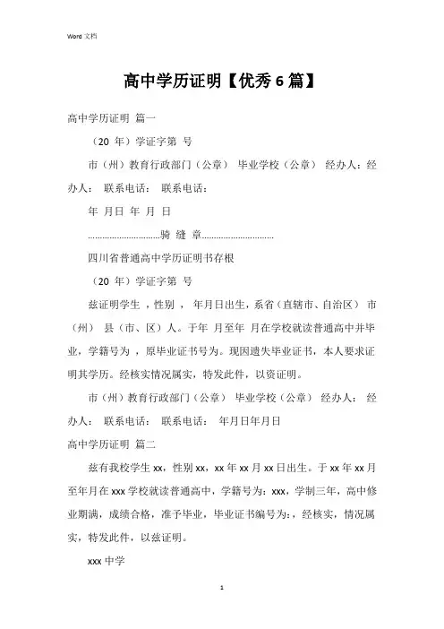 高中学历证明【6篇】
