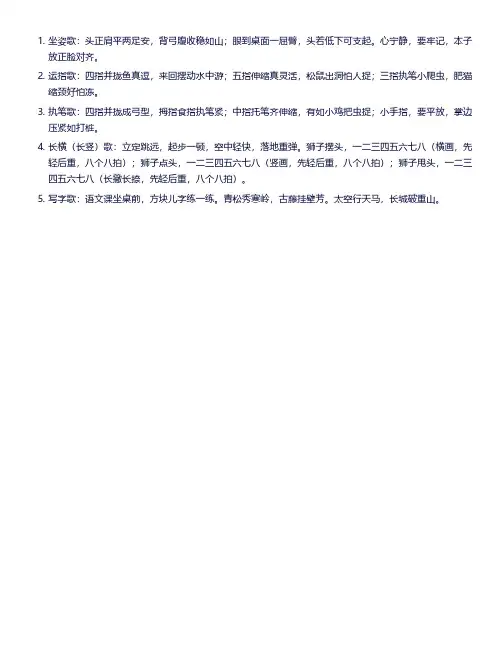 练字诀窍儿歌
