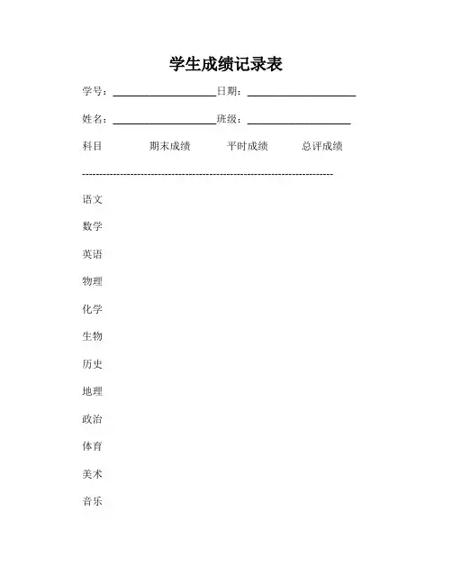 学生成绩记录表