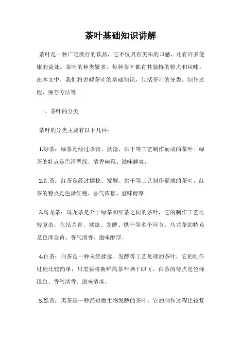 茶叶基础知识讲解