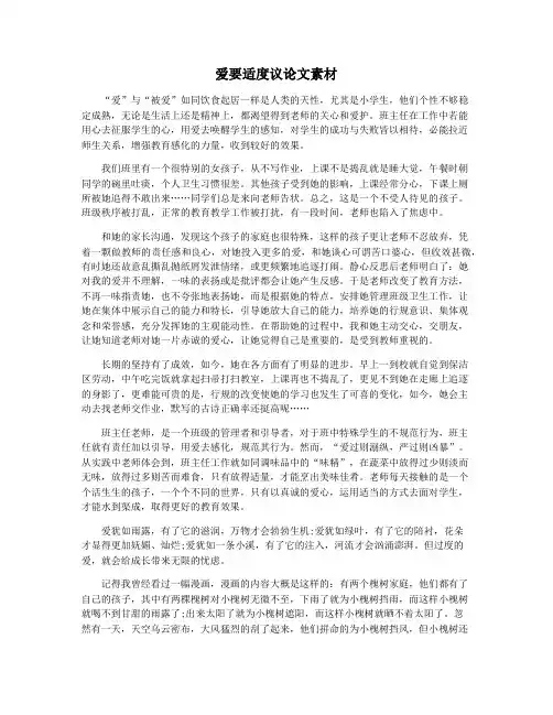 爱要适度议论文素材
