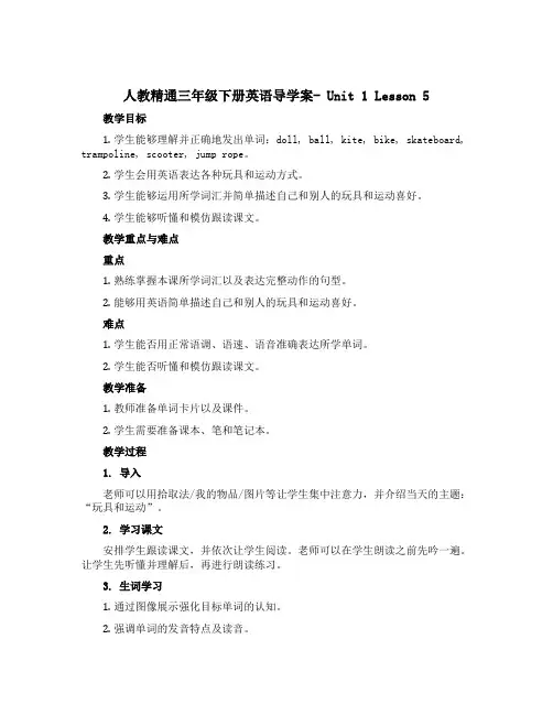 人教精通三年级下册英语导学案- unit 1 lesson 5 