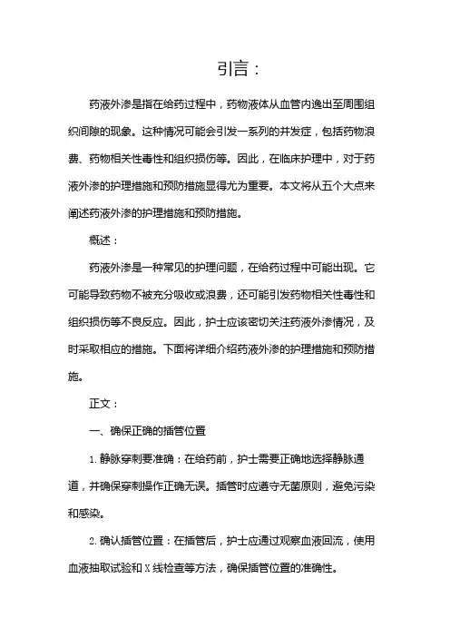 临床常用药液外渗的护理