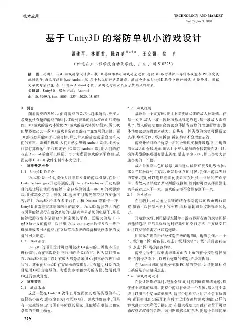 基于untiy3d的塔防单机小游戏设计