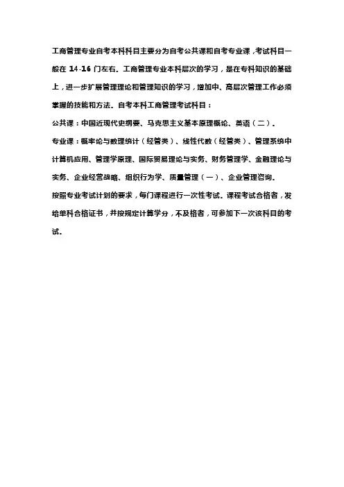 工商管理自考科目