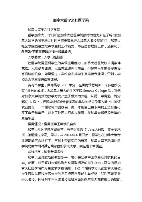 加拿大留学之社区学院