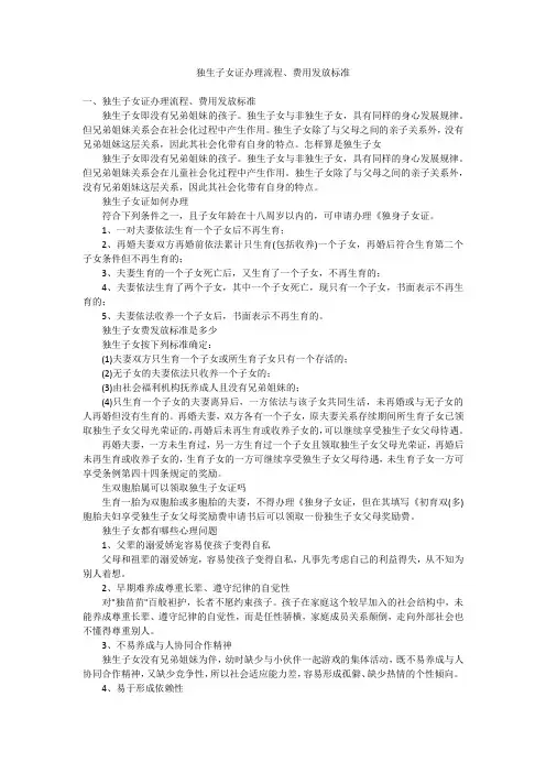 独生子女证办理流程、费用发放标准