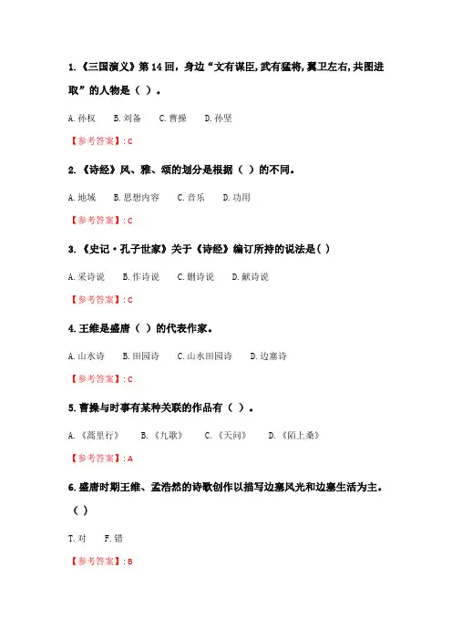 东北农业大学20春《大学语文》正考在线测试试题 答案.doc