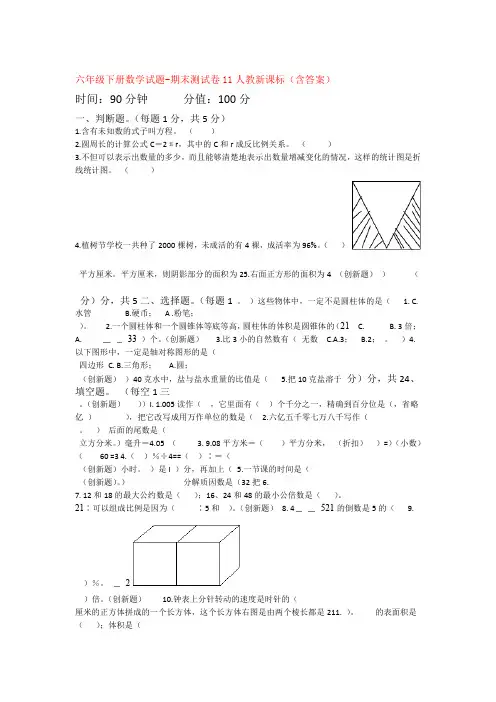 5套打包深圳市小学六年级数学下期末考试单元检测试题含答案1