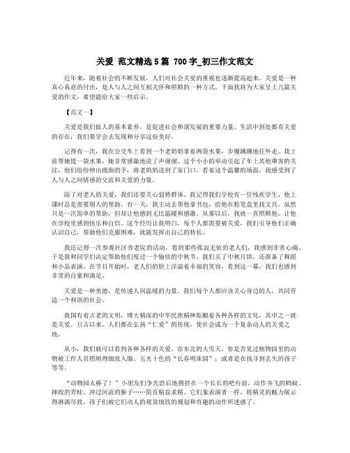 关爱 范文精选5篇 700字_初三作文范文