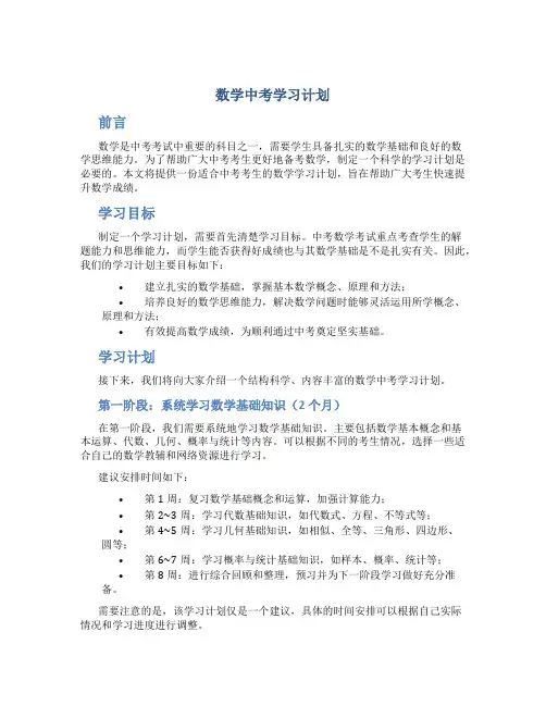 数学中考学习计划