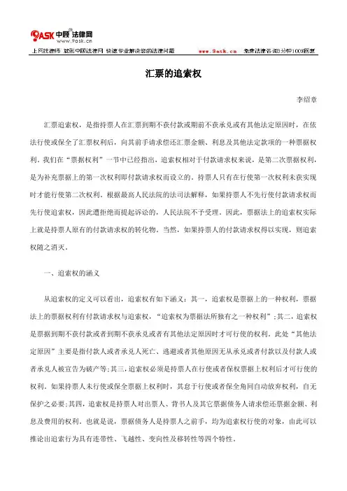 汇票的追索权