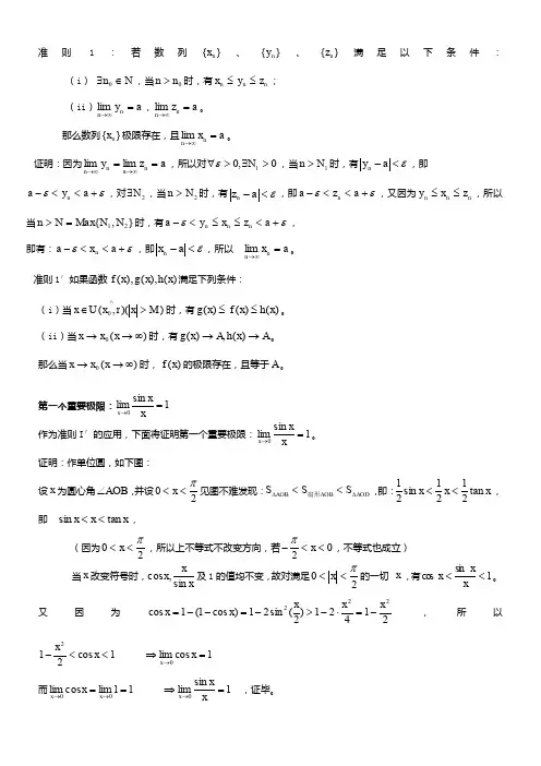 1.6极限存在准则两个重要极限