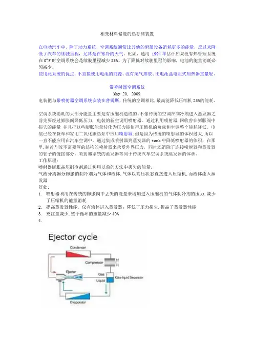 电动汽车空调系统研究(综述)