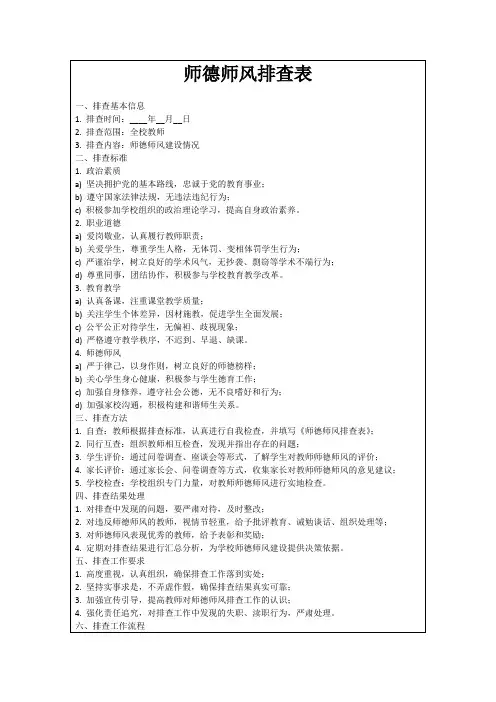 师德师风排查表