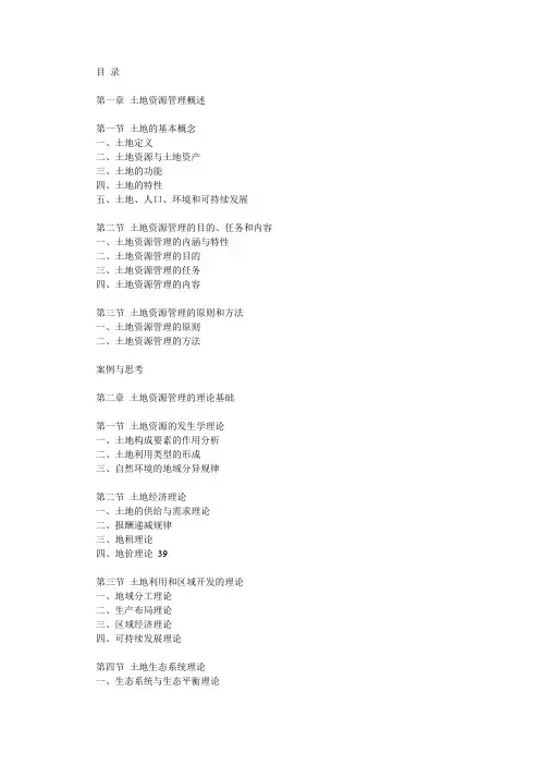 土地资源管理学刘卫东