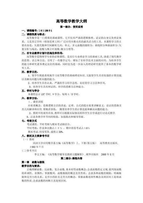 高等数学教学大纲
