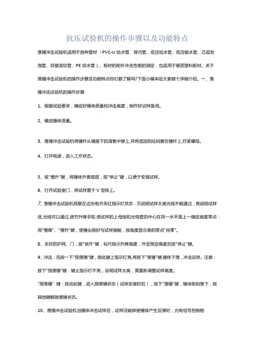 抗压试验机的操作步骤以及功能特点