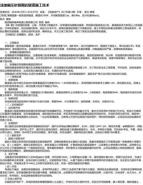 浅埋偏压软弱围岩隧道施工技术