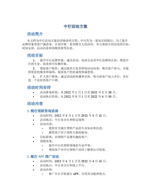 中行活动方案