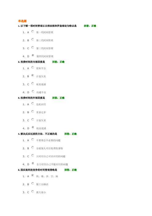 A06_时间管理：高效职业人士必备技能(试题)