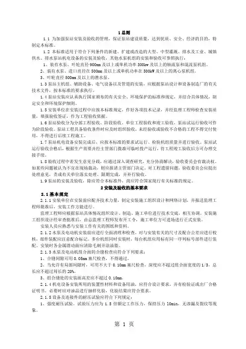 SL317-2019泵站安装及验收规范-20页word资料