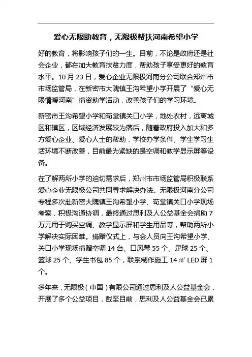 爱心无限助教育,无限极帮扶河南希望小学