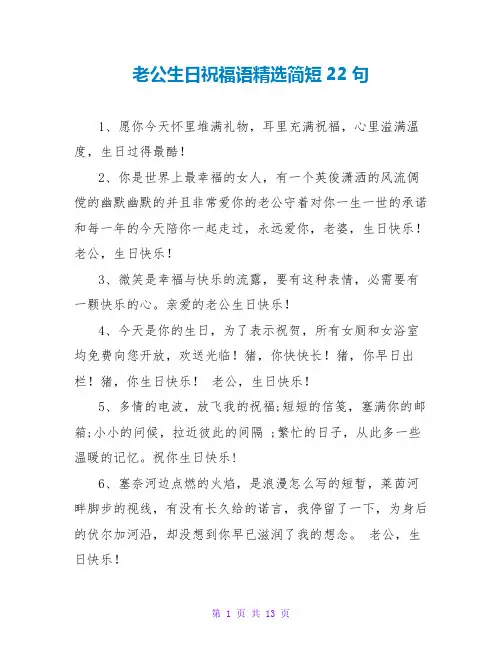 老公生日祝福语简短22句