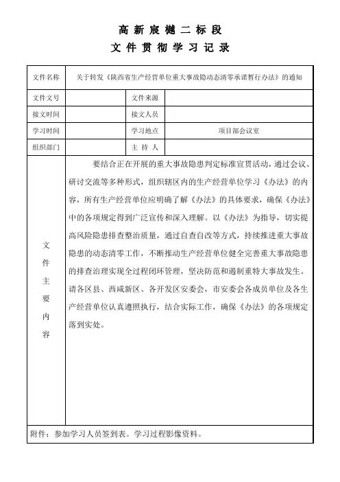 关于重大事故隐患动态清零及落实