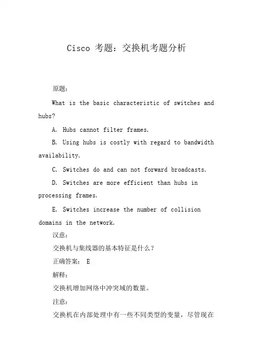 Cisco考题：交换机考题分析