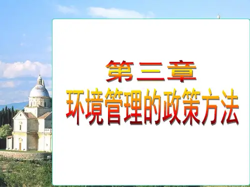 环境管理学第03章53页