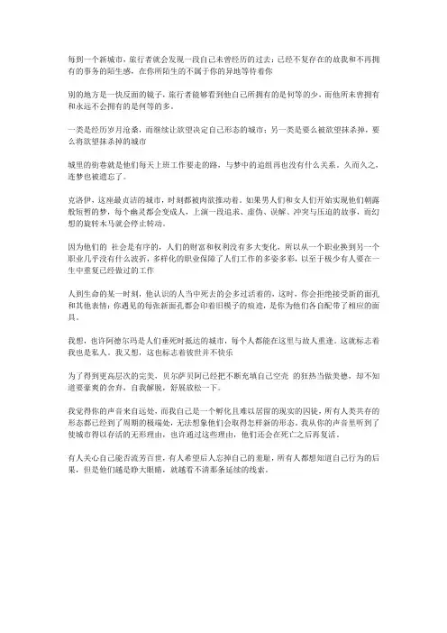 看不见的城市