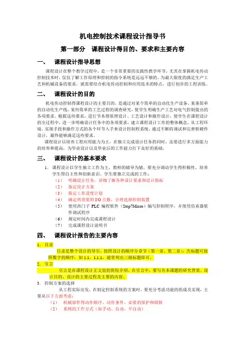 机电控制技术课程设计