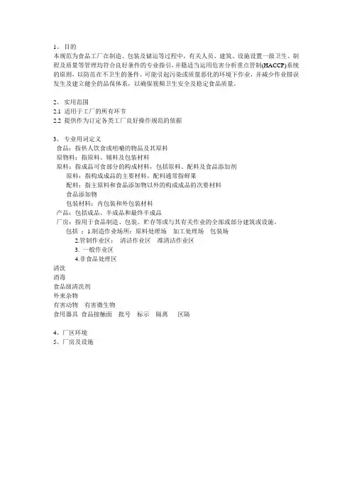 工厂良好操作规范 GMP