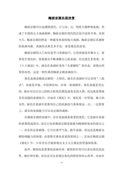 梅派京剧名段欣赏