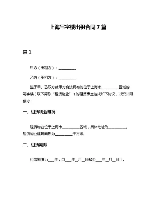 上海写字楼出租合同7篇
