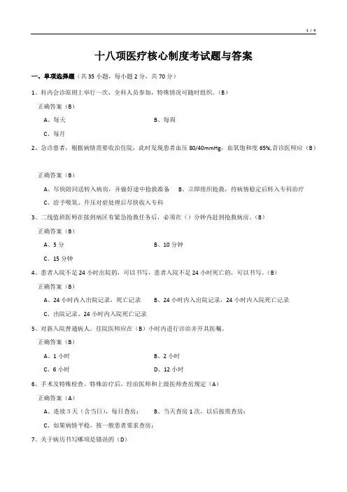 十八项医疗核心制度考试题与答案