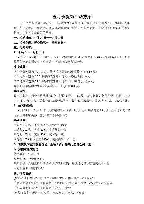 某超市5.1活动方案