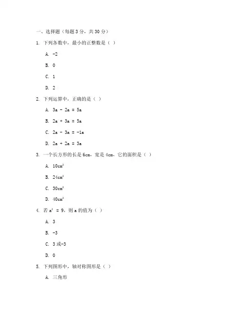 香洲区初一数学试卷期末考